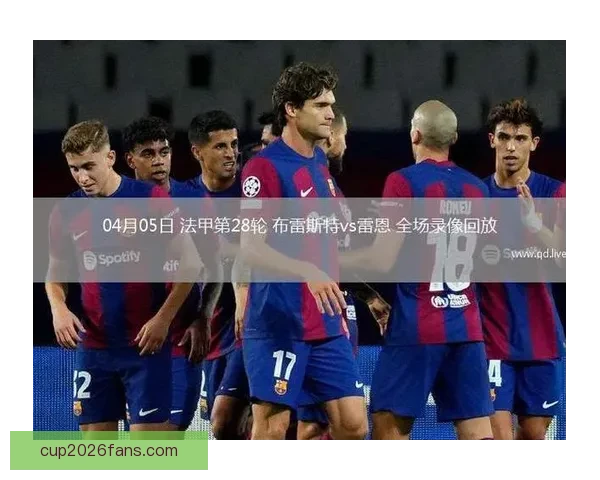 雷恩4-3惊天逆转布雷斯特 勒保罗梅开二度恩博洛制胜